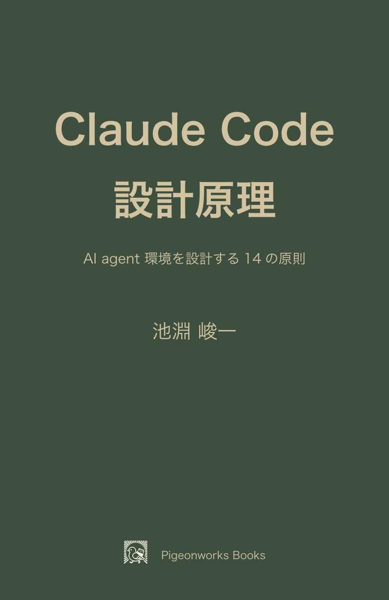 Claude Code 設計原理